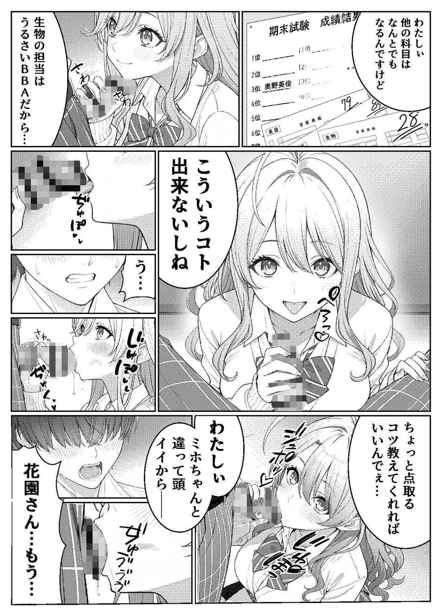 【無料エロ漫画・同人】一軍女子の赤点回避に協力したら…2-7枚目
