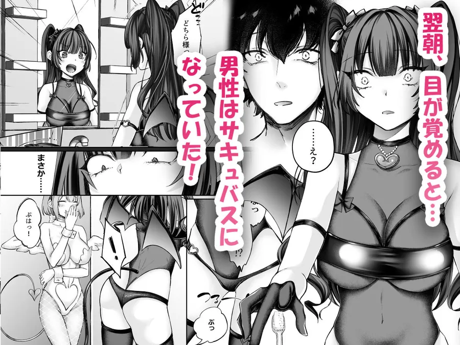 【無料エロ漫画・同人】TSサキュバス 〜行き倒れのサキュバスを助けたら女体化させられました。女の子の体ってこんなに気持ちいいの！？〜【コミカライズ版】-3枚目