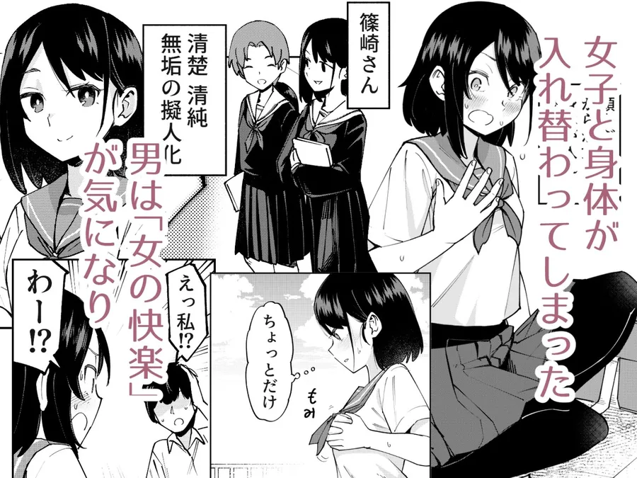 【無料エロ漫画・同人】入れ替わっただけなのに-1枚目