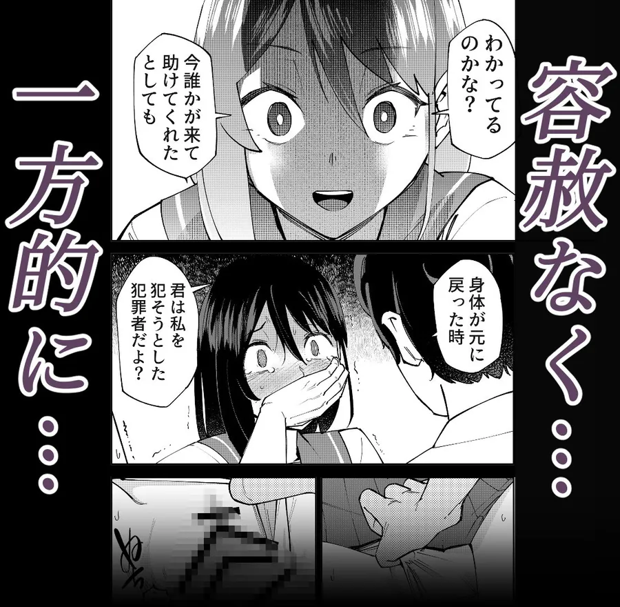 【無料エロ漫画・同人】入れ替わっただけなのに-4枚目