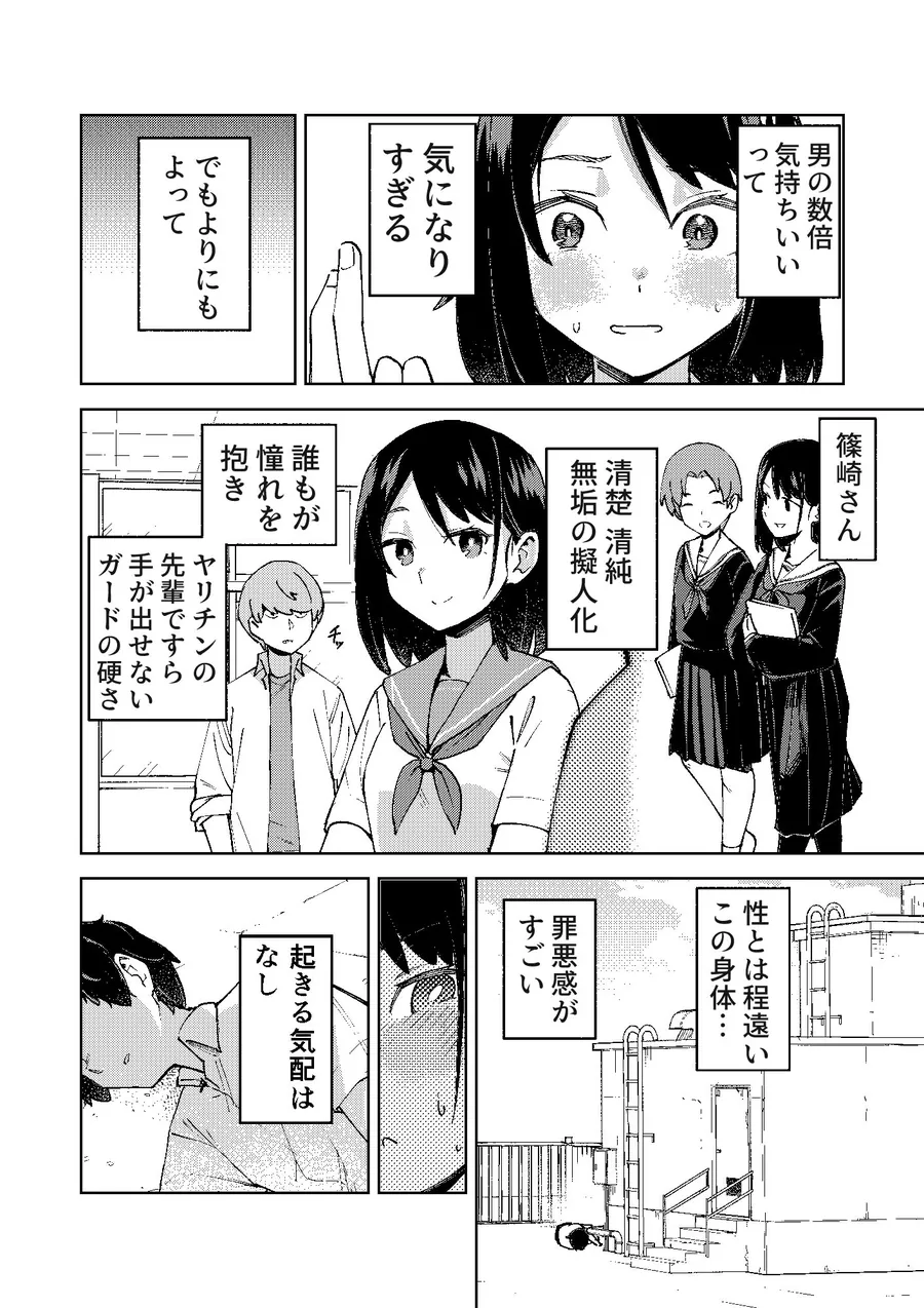 【無料エロ漫画・同人】入れ替わっただけなのに-6枚目