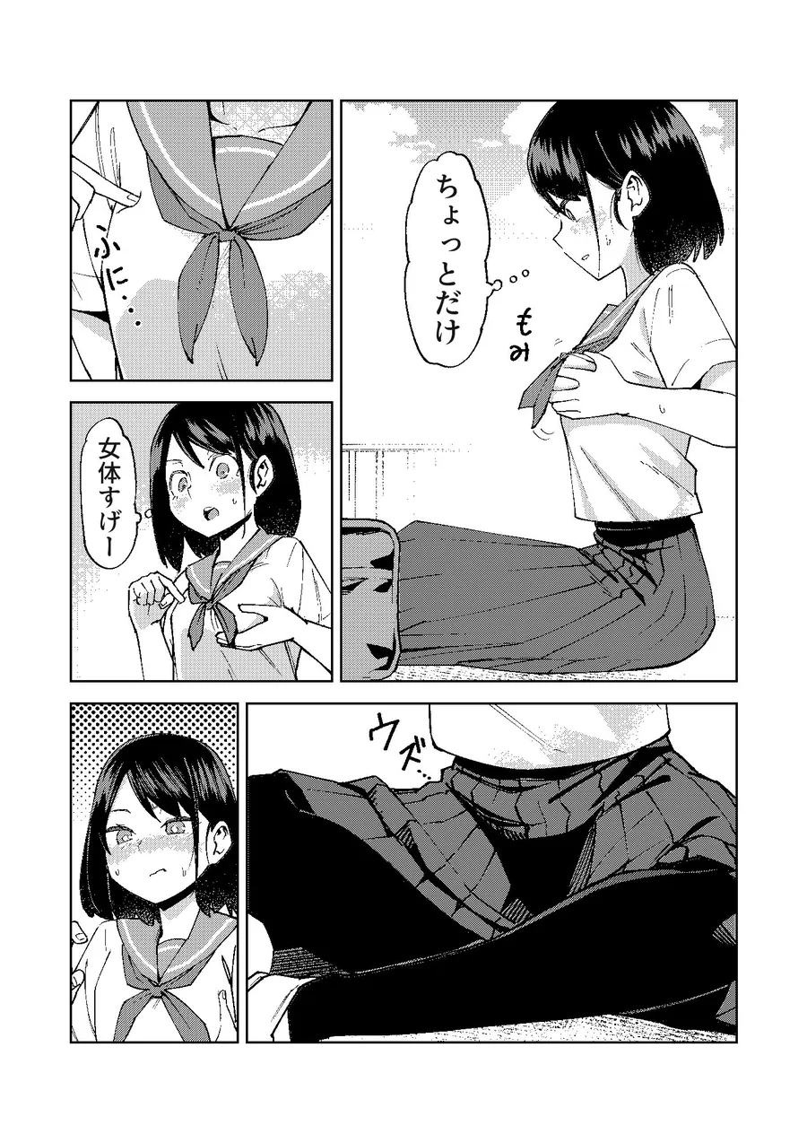 【無料エロ漫画・同人】入れ替わっただけなのに-7枚目