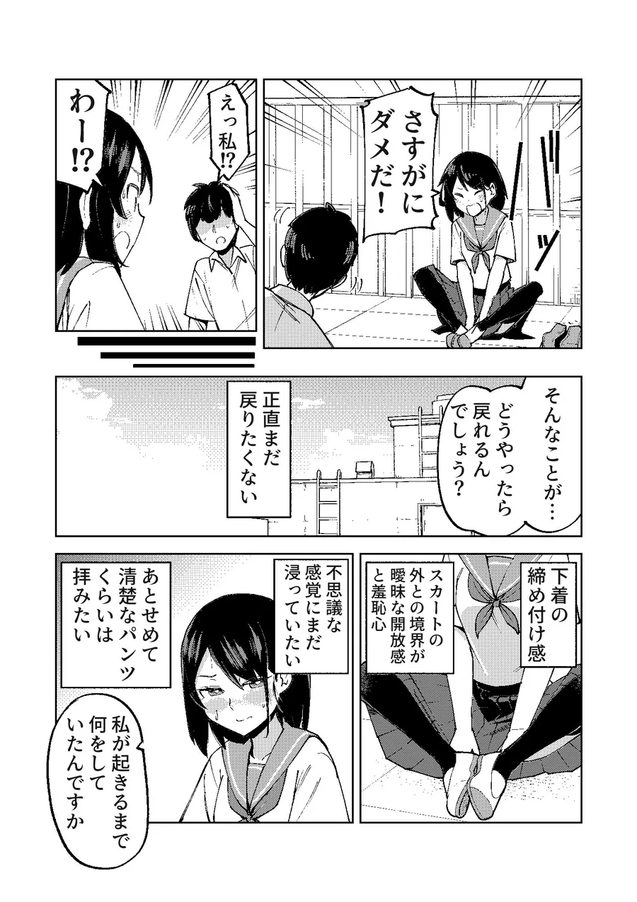 【無料エロ漫画・同人】入れ替わっただけなのに-8枚目