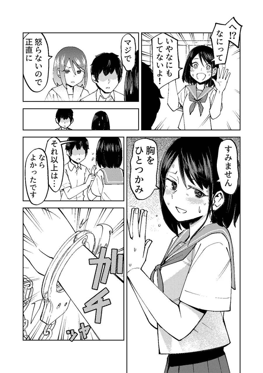 【無料エロ漫画・同人】入れ替わっただけなのに-9枚目