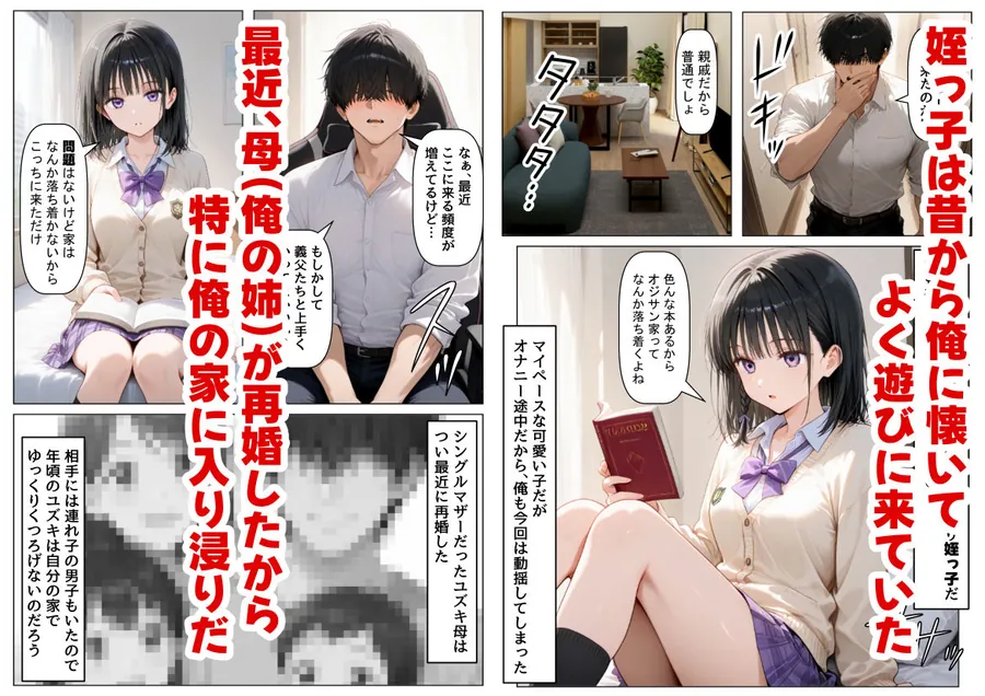 【無料エロ漫画・同人】女子校生の【姪っ子】と、合法的にセックスする方法-1枚目