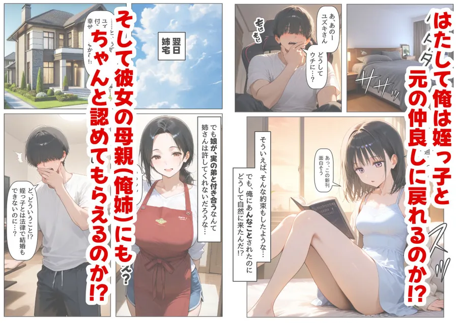 【無料エロ漫画・同人】女子校生の【姪っ子】と、合法的にセックスする方法-6枚目