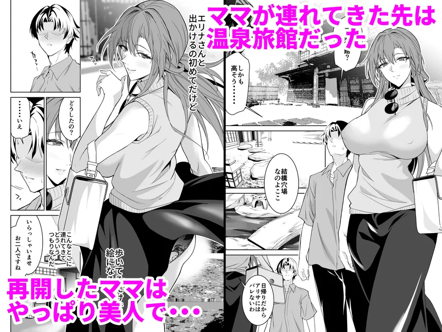 【無料エロ漫画・同人】彼女のママとのセフレ契約 2 〜ママと二人で温泉編〜-2枚目