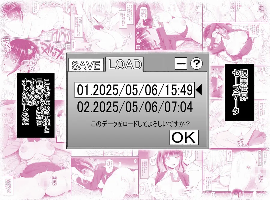 【無料エロ漫画・同人】パパ活セーブデータ2-1枚目