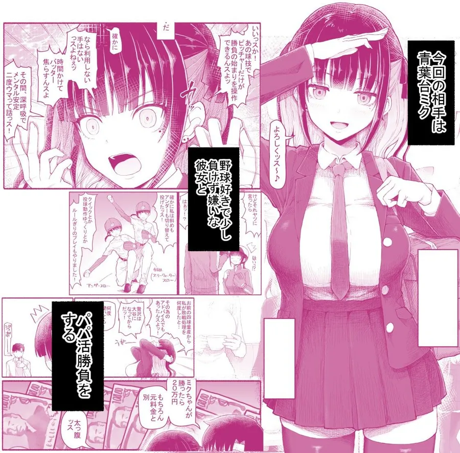 【無料エロ漫画・同人】パパ活セーブデータ2-2枚目