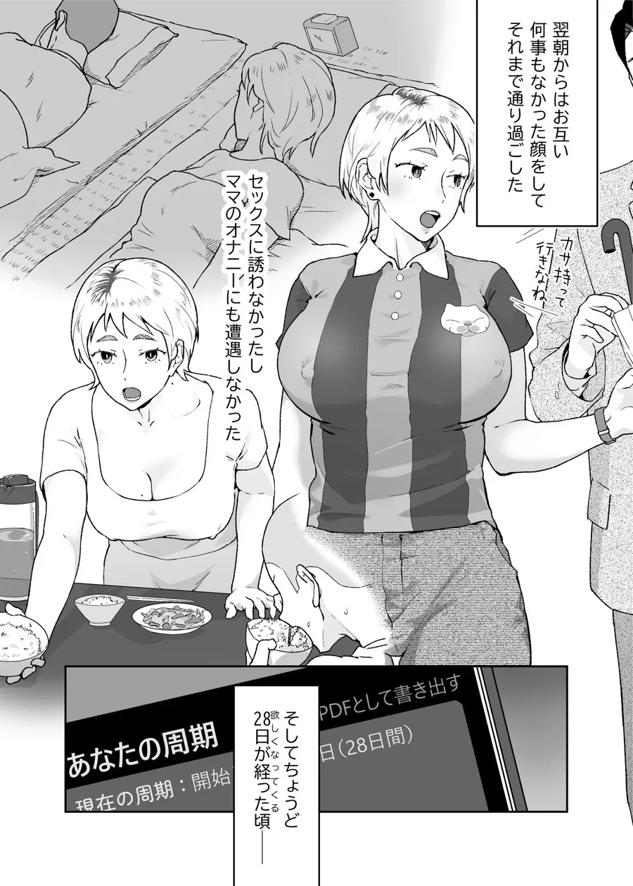 【無料エロ漫画・同人】けだものの子は獣-10枚目