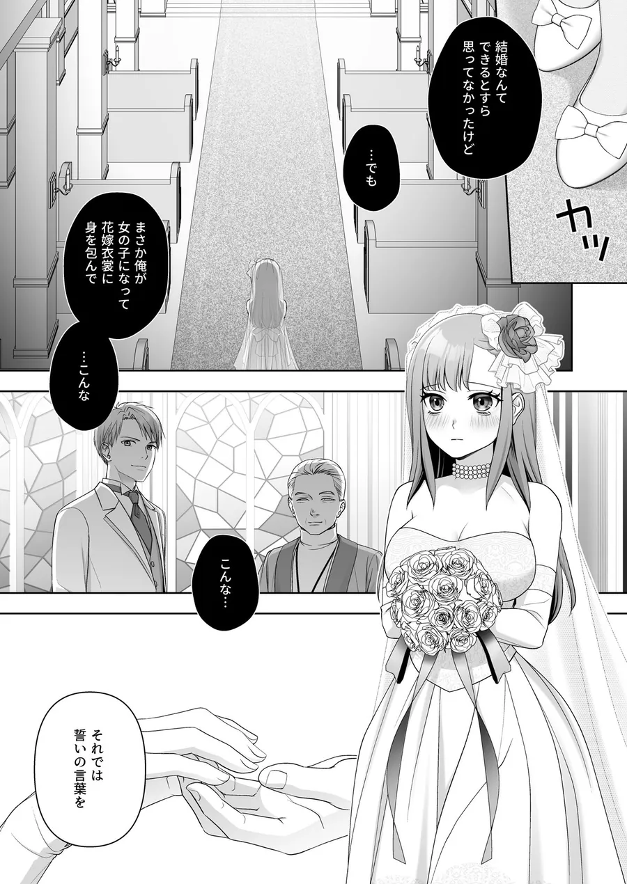 【無料エロ漫画・同人】TSした俺の幸せなメス堕ち結婚-6枚目