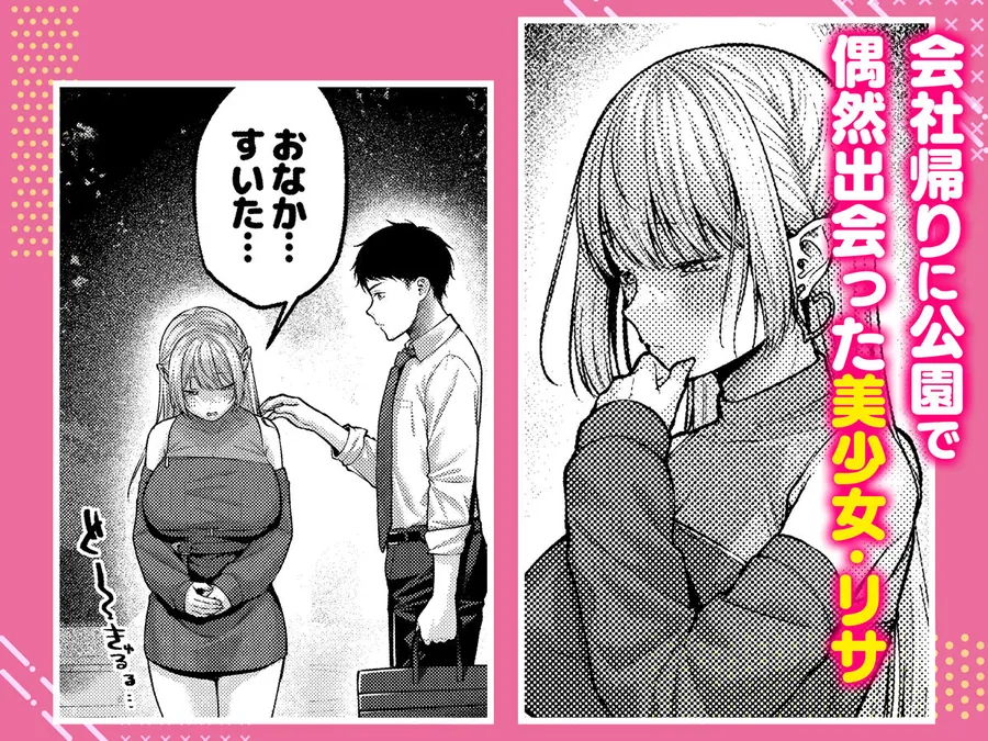 【無料エロ漫画・同人】拾った金髪ギャルに振り回される暮らしも、案外悪くないのかもしれない。-2枚目