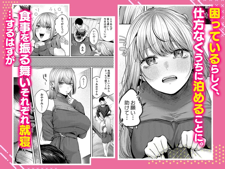 【無料エロ漫画・同人】拾った金髪ギャルに振り回される暮らしも、案外悪くないのかもしれない。-3枚目