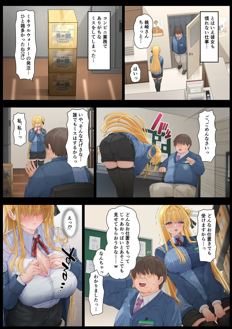 【無料エロ漫画・同人】店長・・・次は失敗しませんからぁ・・・-3枚目