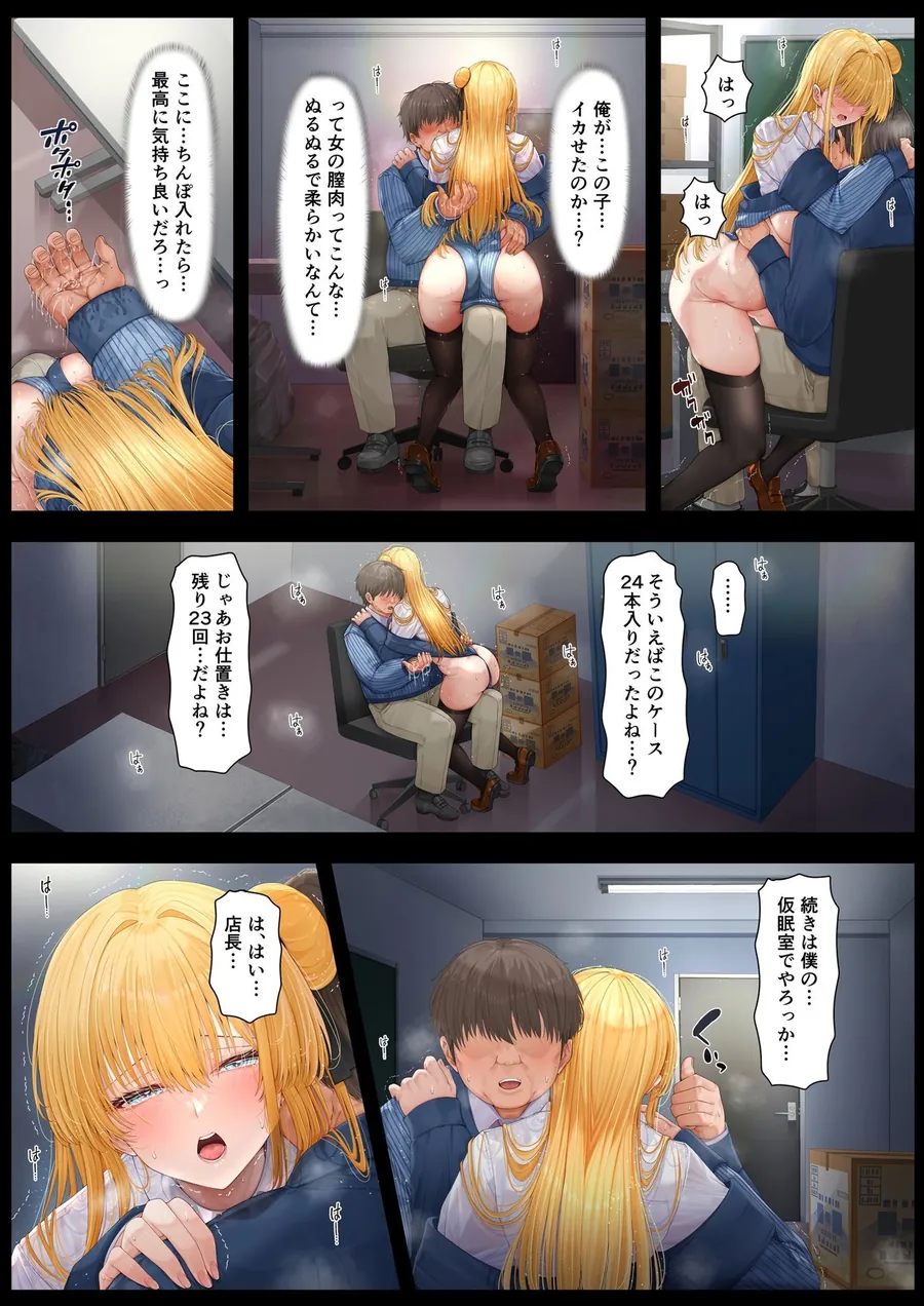 【無料エロ漫画・同人】店長・・・次は失敗しませんからぁ・・・-9枚目