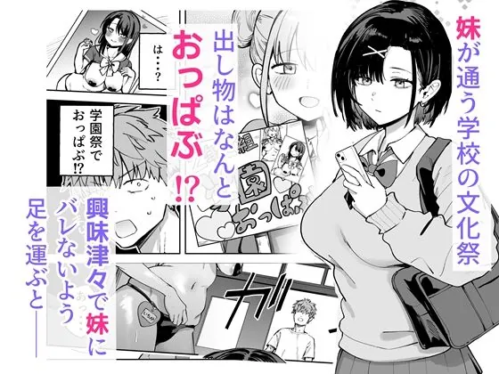 【無料エロ漫画・同人】2年C組学園おっぱぶのキャストに妹がいた-1枚目