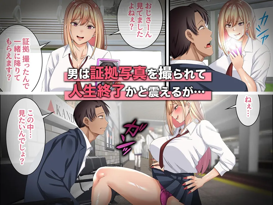 【無料エロ漫画・同人】オジ専ギャルに脅されて毎日生ハメ生活-2枚目