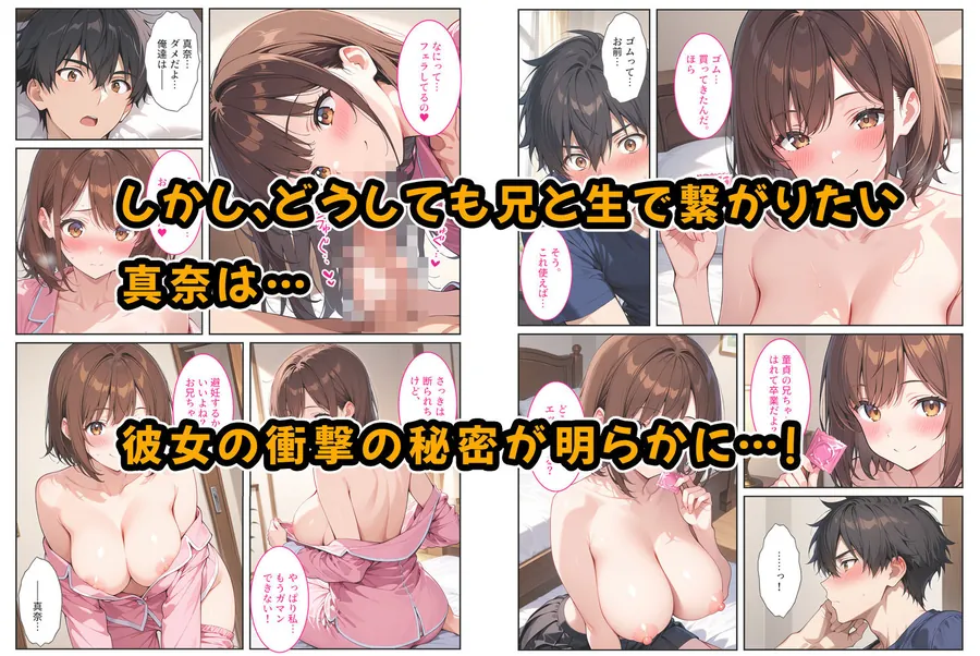 【無料エロ漫画・同人】妊娠願望のある爆乳の妹とお試しで付き合ったら-6枚目