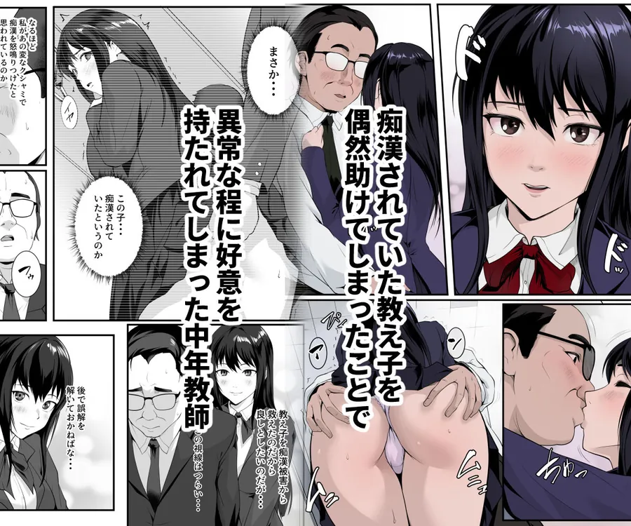 【無料エロ漫画・同人】教え子のマ〇コ使い放題になった話-2枚目