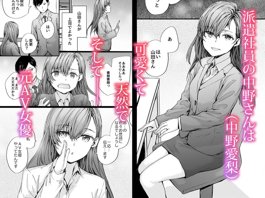 【無料エロ漫画・同人】派遣のナカノさんは元AV女優〜あの時、助けが来なかった場合〜-1枚目