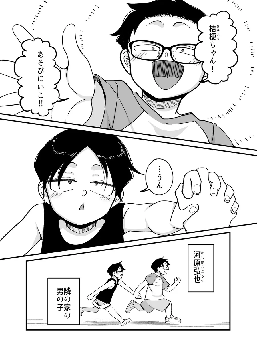 【無料エロ漫画・同人】負けヒロイン大勝利！！-1枚目