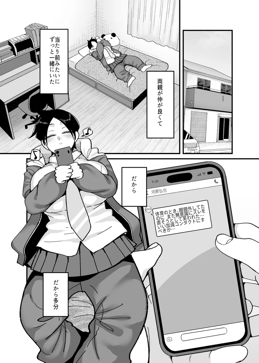 【無料エロ漫画・同人】負けヒロイン大勝利！！-2枚目