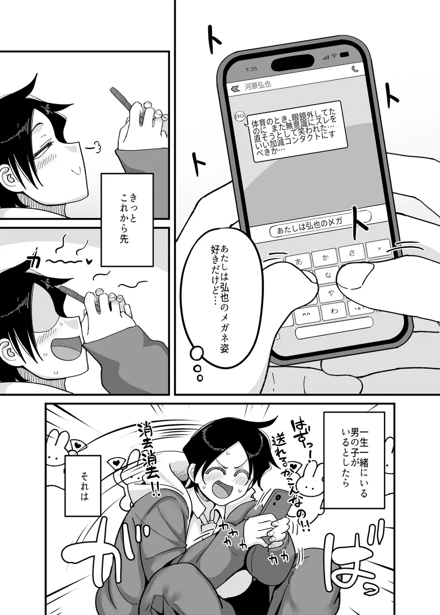 【無料エロ漫画・同人】負けヒロイン大勝利！！-3枚目