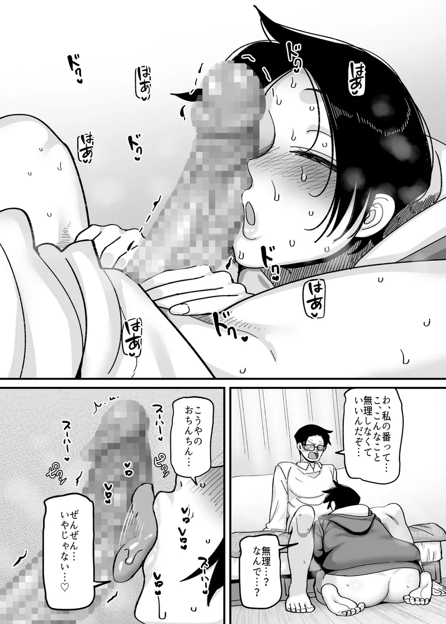 【無料エロ漫画・同人】負けヒロイン大勝利！！-8枚目