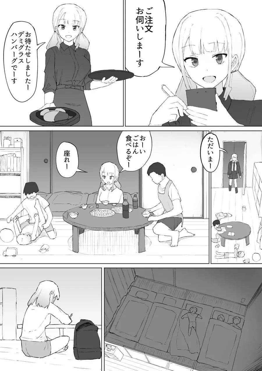 【無料エロ漫画・同人】お金の関係だから-2枚目