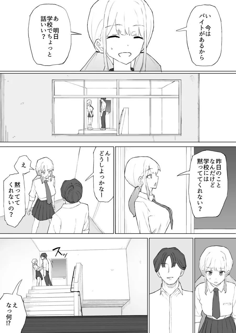 【無料エロ漫画・同人】お金の関係だから-7枚目