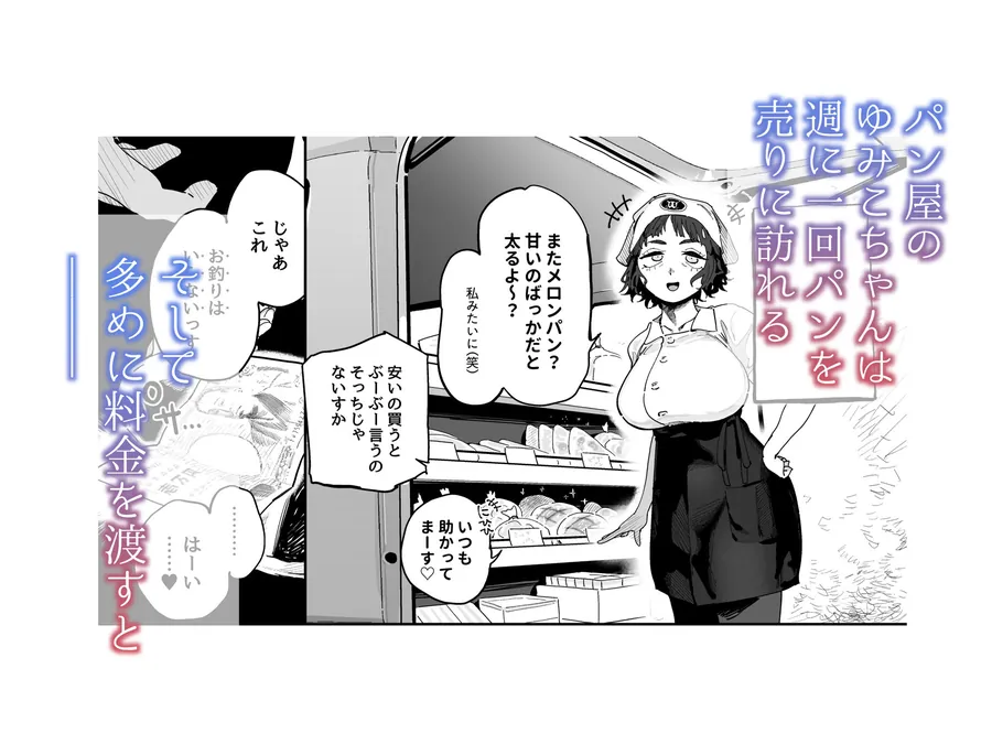 【無料エロ漫画・同人】抜きアリ！訪問パン屋のエロおばさん-2枚目