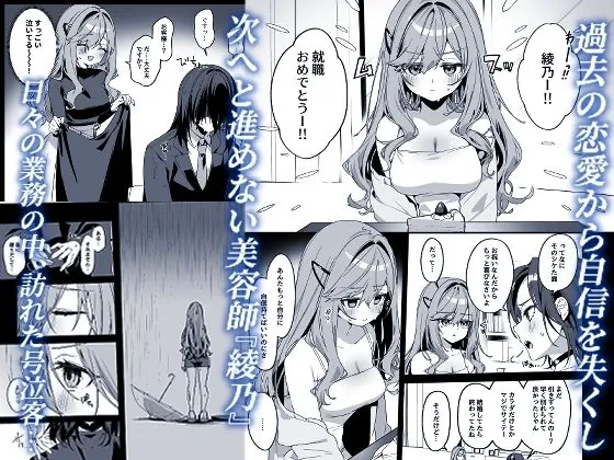 【無料エロ漫画・同人】美容師さんは僕指名？4-1枚目