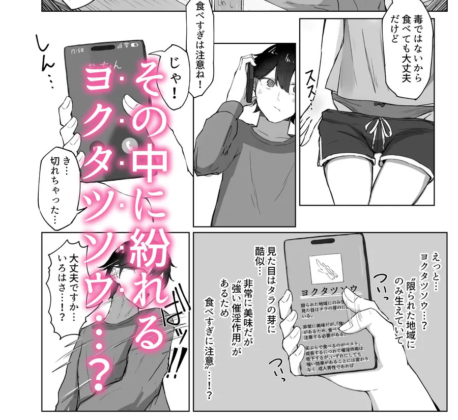 【無料エロ漫画・同人】山菜テンプテーション  〜薬草で発情したちょっぴりMのお姉さんが止まってくれない。〜-2枚目