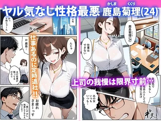 【無料エロ漫画・同人】クソ生意気なOLが性処理課のエロ業務でメス堕ちした話-2枚目