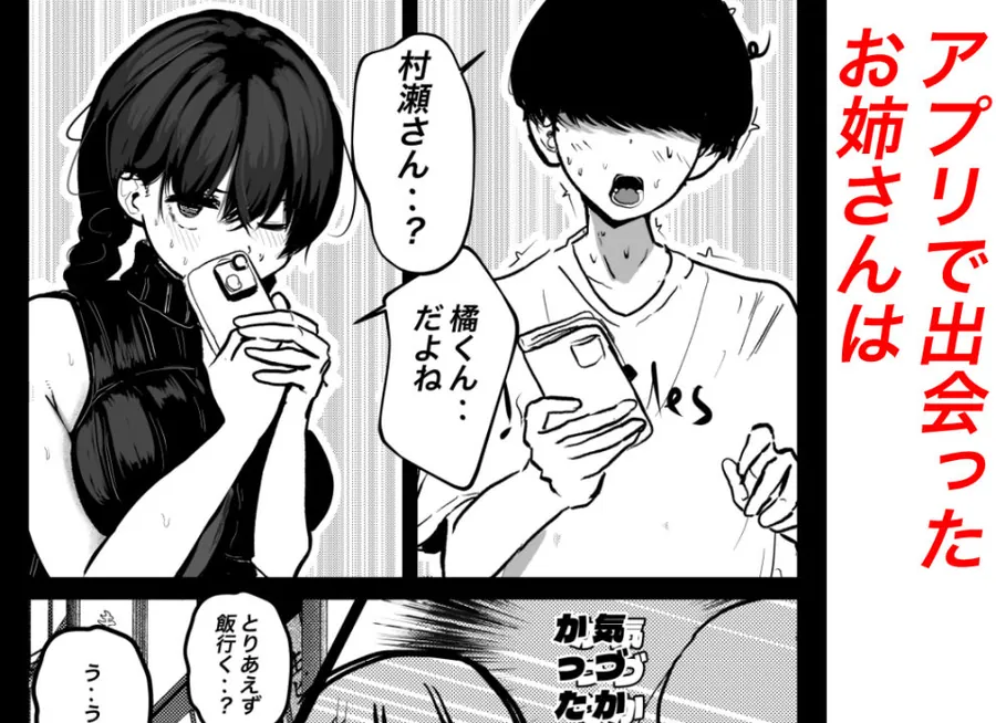 【無料エロ漫画・同人】お姉さんに任せて（お姉さんも初めてだけど）-1枚目