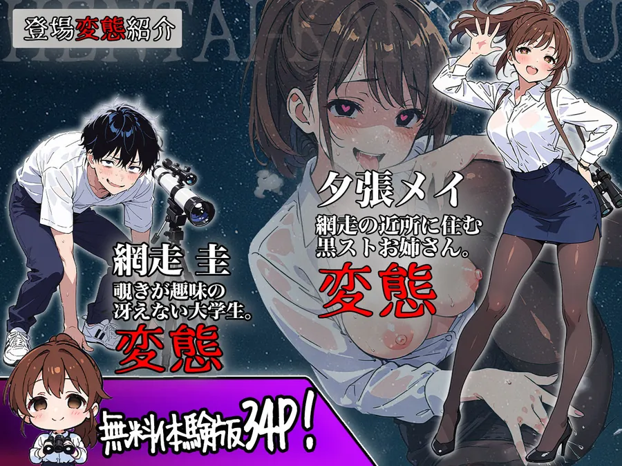 【無料エロ漫画・同人】変態観測 ―覗きがバレて、変態女の性奴●にされる男の話―-1枚目