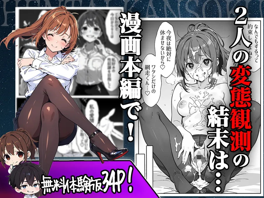 【無料エロ漫画・同人】変態観測 ―覗きがバレて、変態女の性奴●にされる男の話―-10枚目
