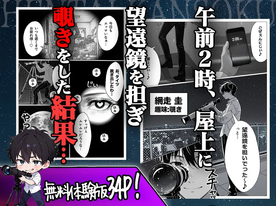 【無料エロ漫画・同人】変態観測 ―覗きがバレて、変態女の性奴●にされる男の話―-2枚目