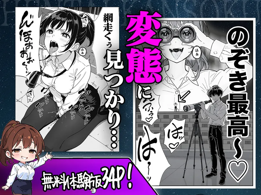 【無料エロ漫画・同人】変態観測 ―覗きがバレて、変態女の性奴●にされる男の話―-3枚目