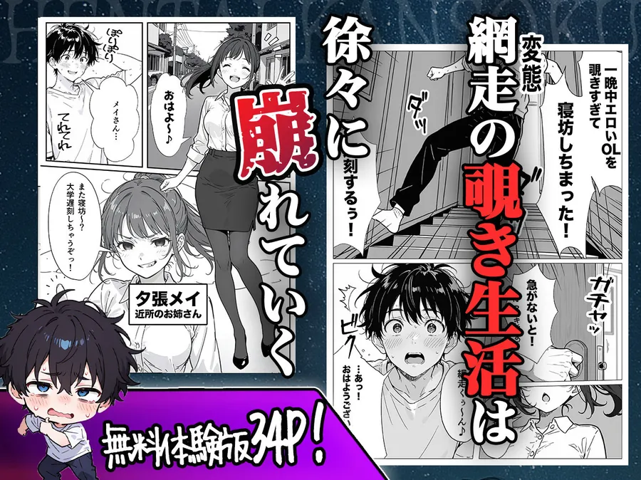 【無料エロ漫画・同人】変態観測 ―覗きがバレて、変態女の性奴●にされる男の話―-4枚目