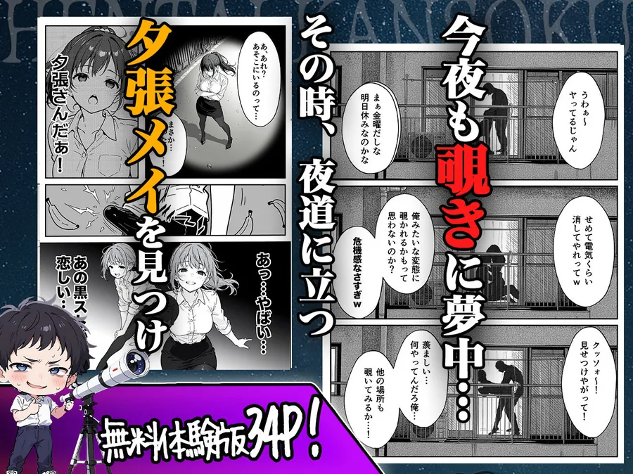【無料エロ漫画・同人】変態観測 ―覗きがバレて、変態女の性奴●にされる男の話―-6枚目