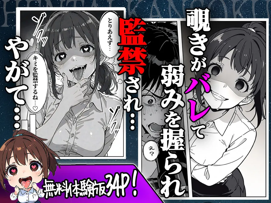 【無料エロ漫画・同人】変態観測 ―覗きがバレて、変態女の性奴●にされる男の話―-7枚目
