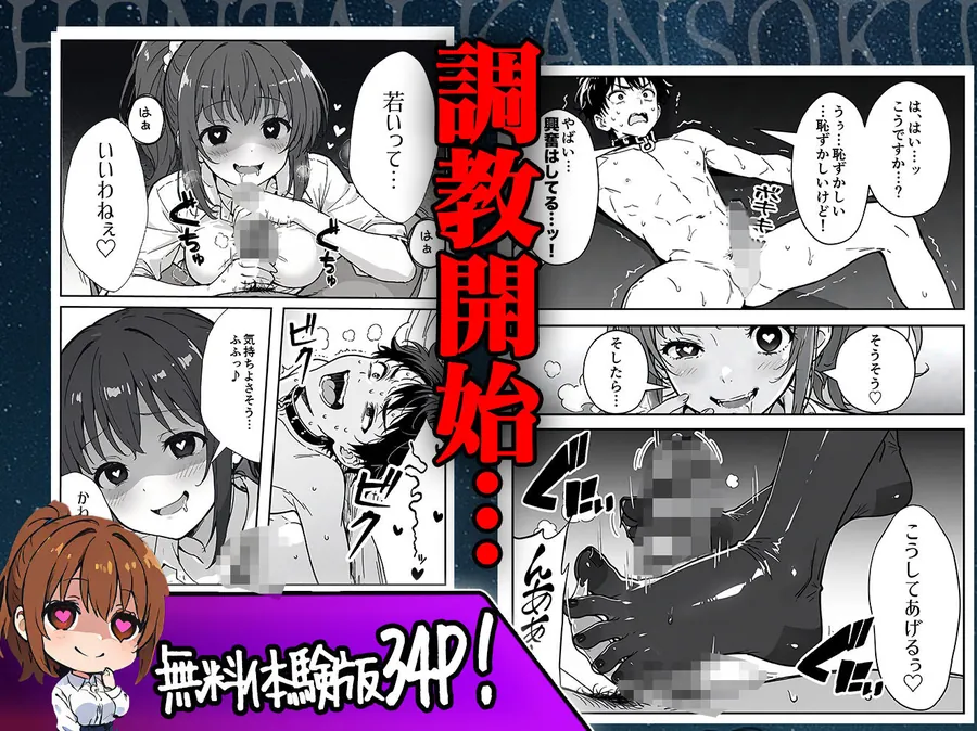 【無料エロ漫画・同人】変態観測 ―覗きがバレて、変態女の性奴●にされる男の話―-8枚目