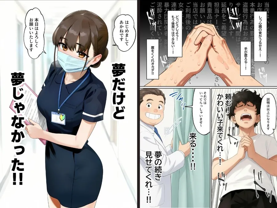 【無料エロ漫画・同人】【実話】アラサー独身サラリーマン「オカダ」西●口 ナース編-3枚目