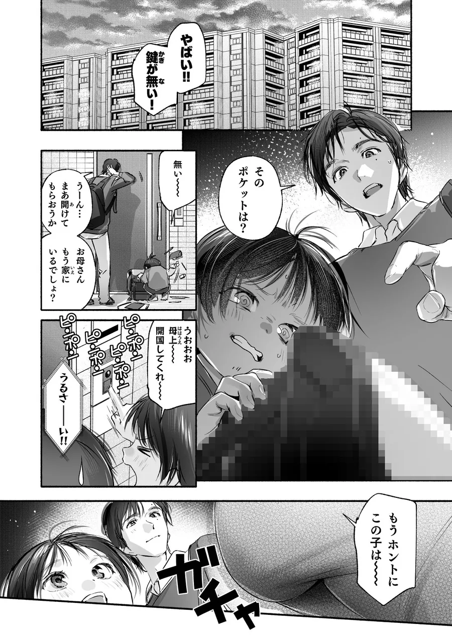 【無料エロ漫画・同人】Trop 1 〜オナバレ人妻の産後処女をいただきます〜-6枚目