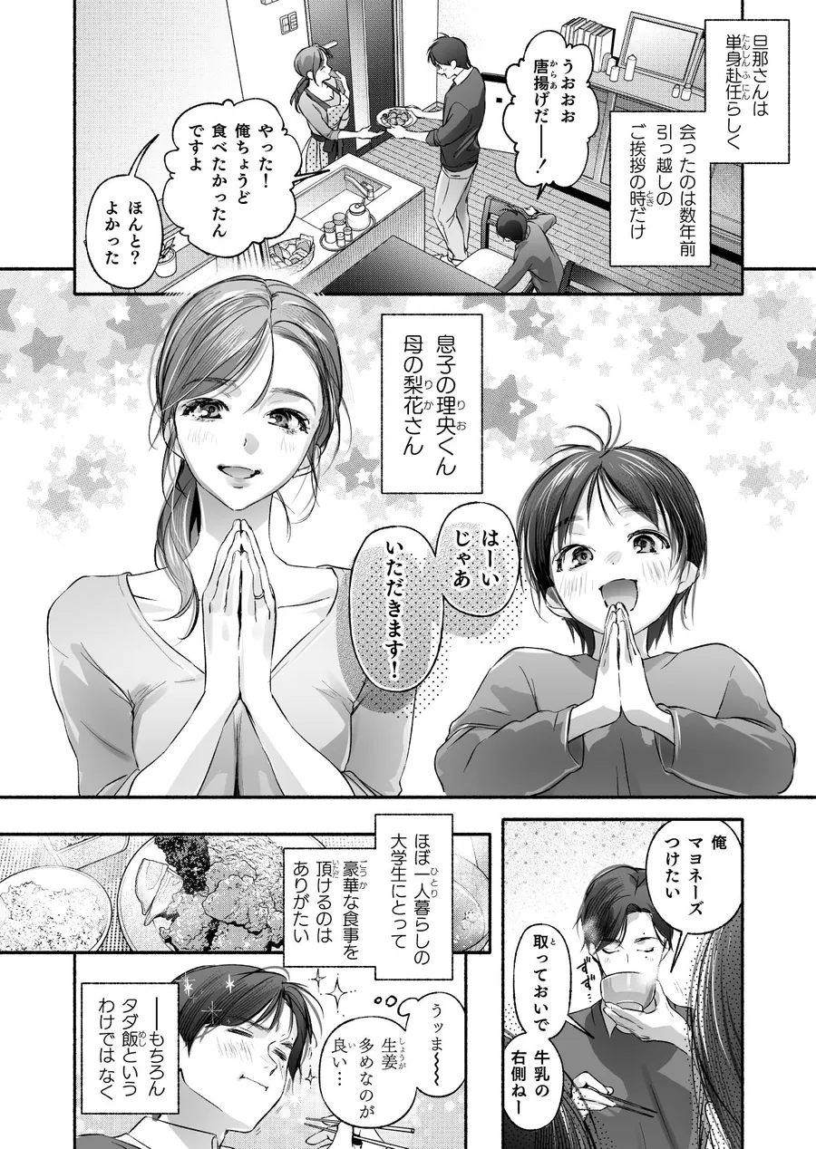 【無料エロ漫画・同人】Trop 1 〜オナバレ人妻の産後処女をいただきます〜-8枚目