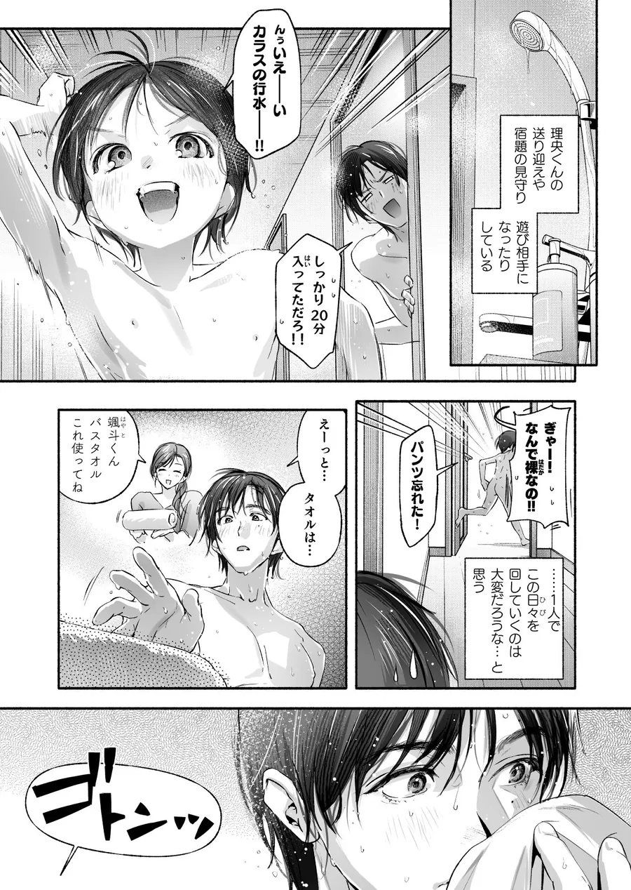 【無料エロ漫画・同人】Trop 1 〜オナバレ人妻の産後処女をいただきます〜-9枚目