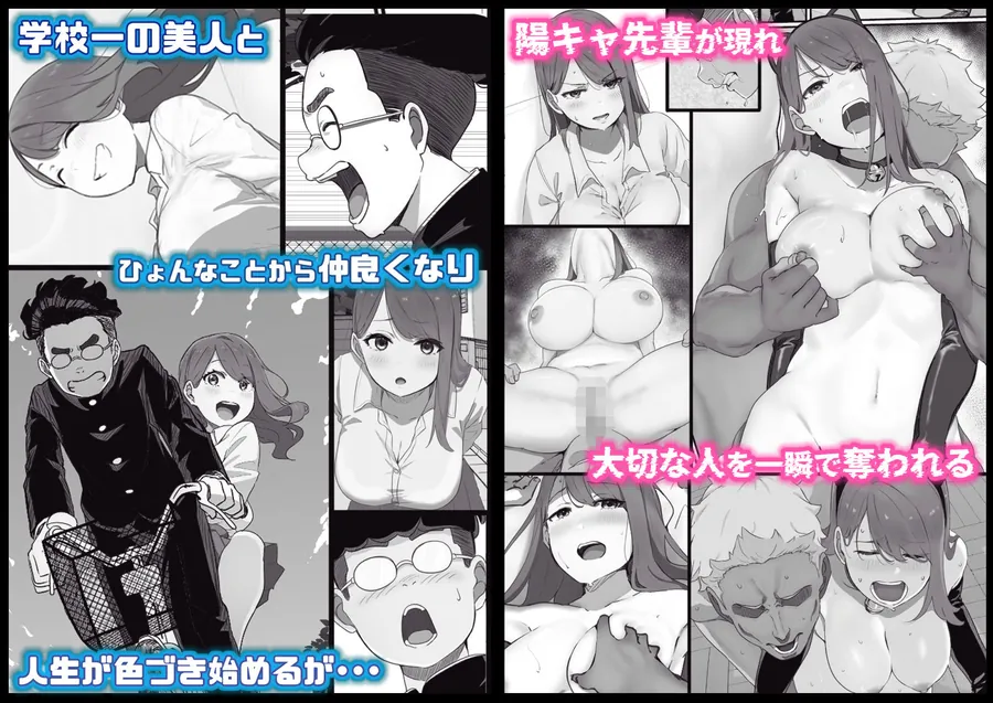 【無料エロ漫画・同人】学校1の美人ギャルと仲良くなったけど陽キャの先輩に一瞬で奪われただ見ていることしかできない-1枚目