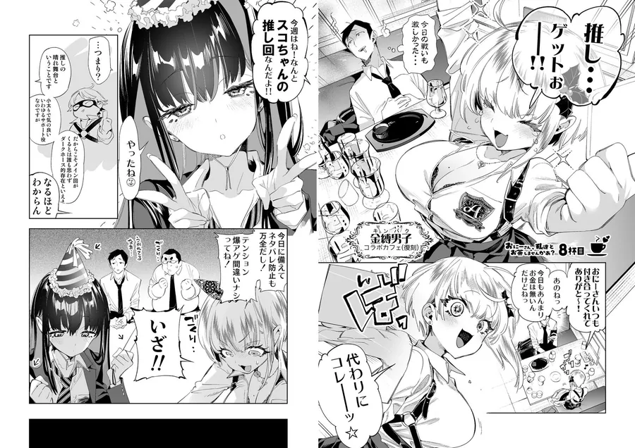 【無料エロ漫画・同人】おにーさん、私達とお茶しませんかぁ？総集編2-1枚目