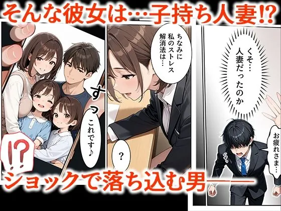 【無料エロ漫画・同人】取引先の人妻OLを催●アプリで寝取りました-3枚目